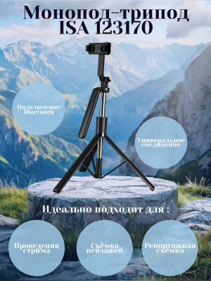 Монопод для стрима с блютуз пультом 123170 * Монопод для стрима с блютуз пультом 123170 *