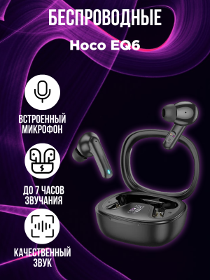 Наушники беспроводные Hoco EQ6, черный