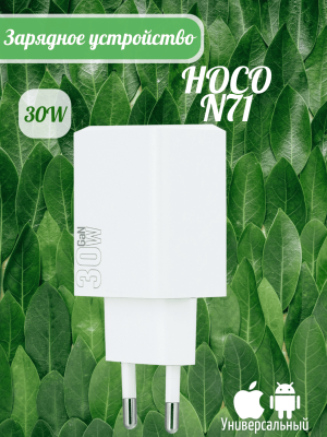 Переходник N71 СЗУ на USB QC3.0 + Type-C PD30W HOCO белый