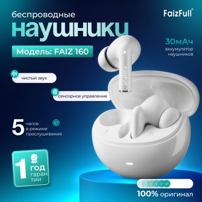 Наушники беспроводные FaizFull FAIZ 160 молочный*