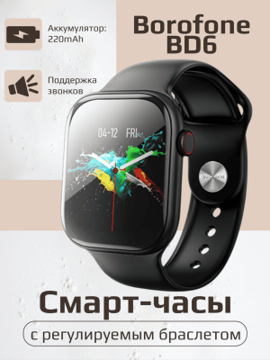 Смарт часы с созвоном Borofone BD6 черный