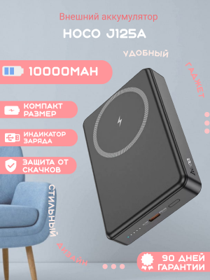 Powerbank Hoco J125A 10000mAh, черный*