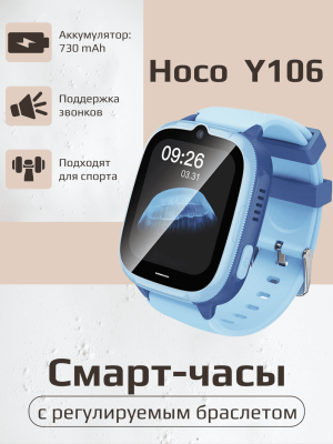 Детские часы - hoco Y106 голубой
