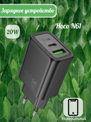 Зарядный Блок в розетку Hoco N61 PD20W черный