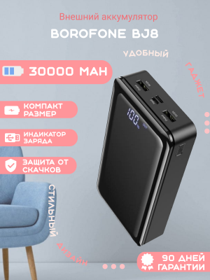 Внешний аккумулятор Borofone 30000 mAh BJ8