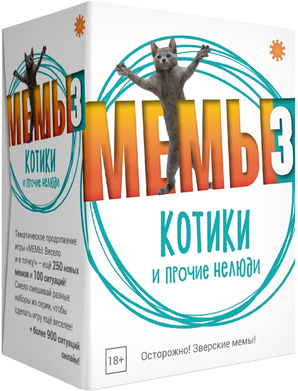 Настольная игра Экономикус мемы 3: Котики и прочие нелюди, Э060-3 купить с  доставкой — 1 700 руб.. Фото, отзывы, выгодные цены.