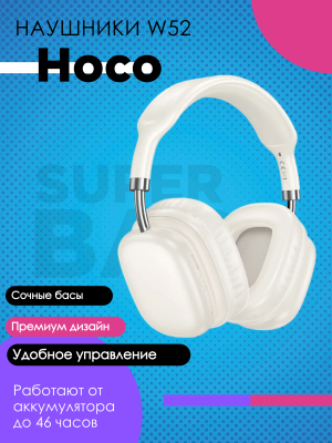 Наушники Hoco W52 milky white