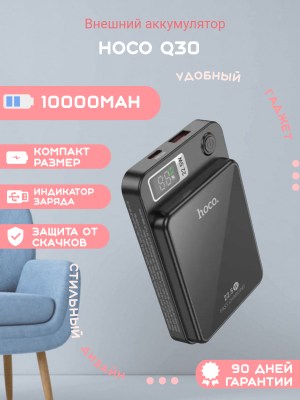 Внешний аккумулятор Hoco Q30 10000mAh, черный