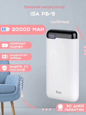 Внешний аккумулятор PB-9 20000 mAh белый ISA
