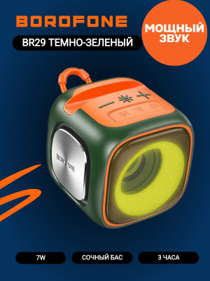 Портативная колонка Borofone BR29, темно-зеленый