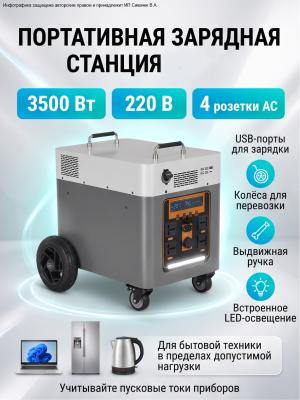 Портативная электростанция 3500 вт портативная зарядная станция 220В с розетками и USB W35