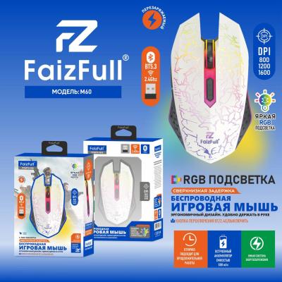 Беспроводная Игровая Мышь FaizFull M60 WHITE 2/4Ghz Беспроводная Игровая Мышь FaizFull M60 WHITE 2/4Ghz