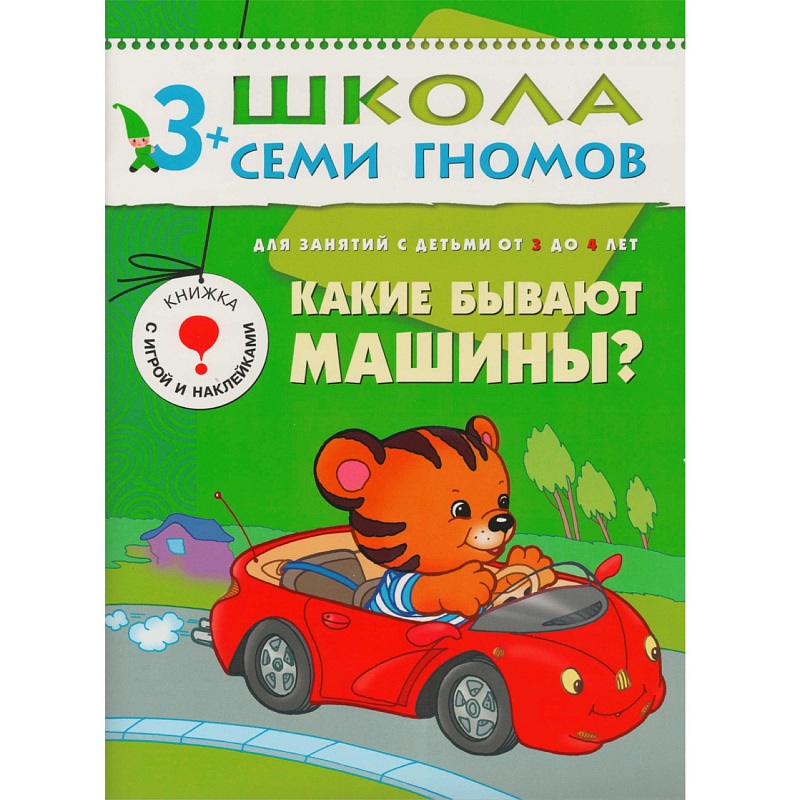 Школа Семи Гномов 3-4 года Полный годовой курс 12 книг