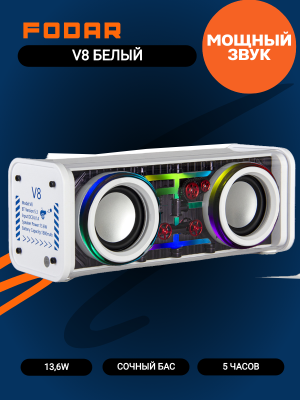 Портативная акустика Fodar V8 Белая