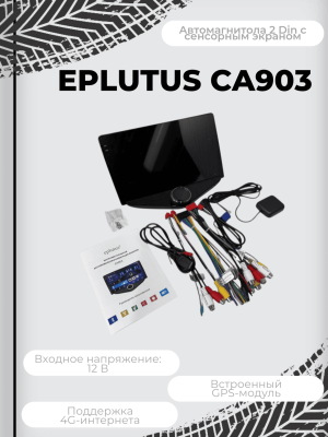 Автомагнитола 2 Din Android Eplutus CA903 Автомагнитола 2 Din Android Eplutus CA903