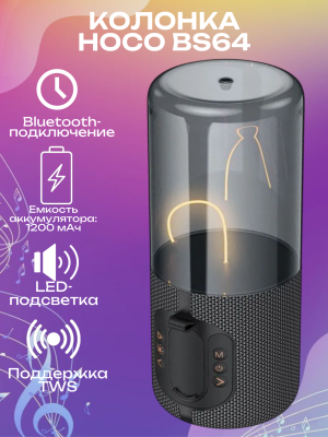 Колонка с ночником Hoco BS64 черный