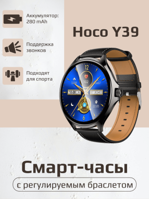 смарт часы (поддержка звонков) Hoco Y39 черный*