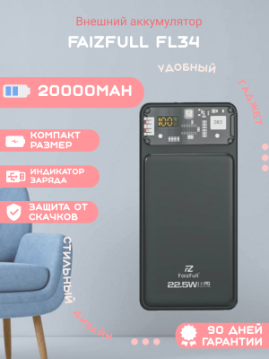 Внешний аккумулятор FaizFull FL34 20000mAh, черный