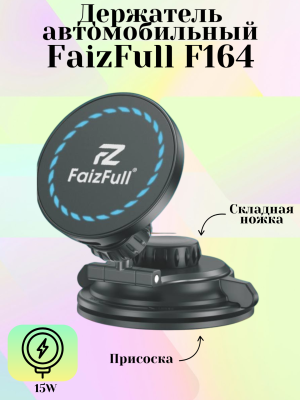 Держатель для телефона FaizFull F164 черный