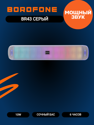 Портативная колонка Borofone BR43, серый
