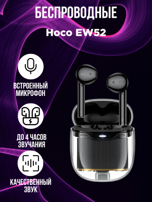 Беспроводные наушники Hoco EW52, черный