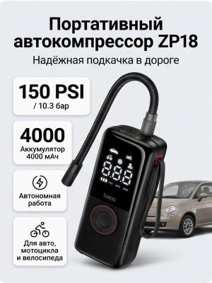 Повербанк + насос воздушный Hoco ZP18