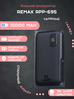 Внешний аккумулятор Remax RPP-695 10000mAh, голубой