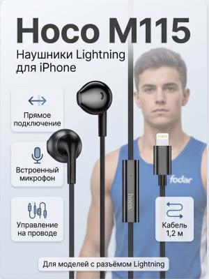 Наушники для iPhone Lightning Hoco M115 (работают на прямую, микрофон работает) черный