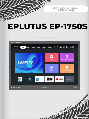 Смарт телевизор с цифровым тюнером DVB-T2 17 Eplutus EP-1750S