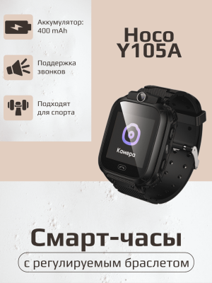 Детские умные часы hoco Y105A черный