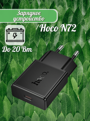 Сетевое зарядное устройство Hoco N72 черный