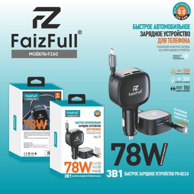 АЗУ в коробке FaizFull FZ60 78W (3В1) Super Fast АЗУ в коробке FaizFull FZ60 78W (3В1) Super Fast
