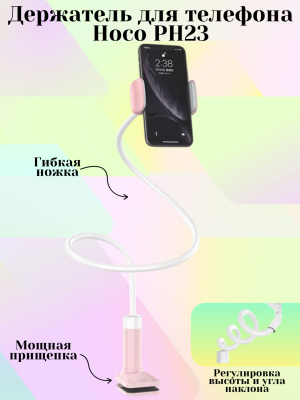 Держатель прищепка для телефона Hoco PH23