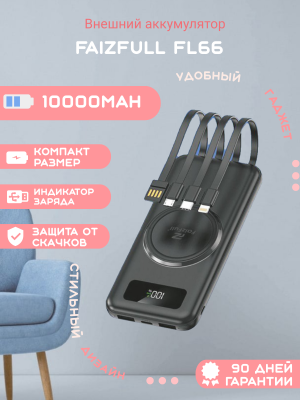 Внешний аккумулятор FaizFull FL66 10000mAh, черный