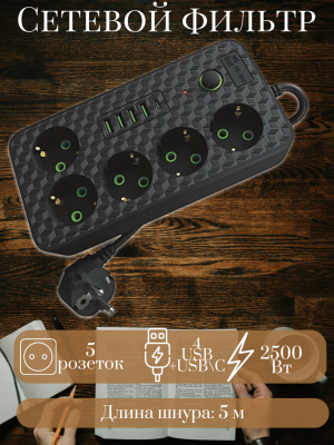 Сетевой фильтр c USB HG-7505 5 метров