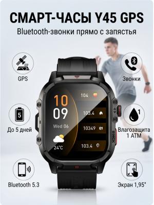 Смарт-часы Y45 GPS с Bluetooth-звонками