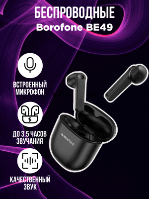 Беспроводные наушники Borofone BE49, черный