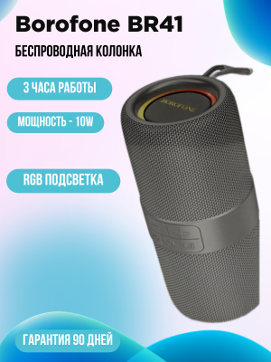 Портативная колонка Borofone BR41, серый