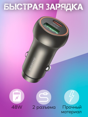 Зарядное устройство Borofone BZ32B, черный