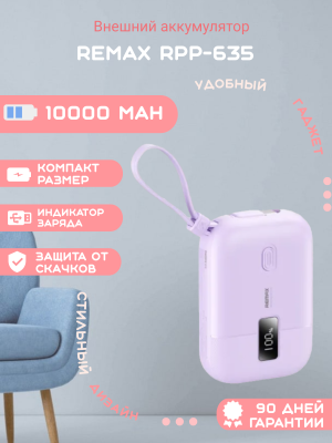 Внешний аккумулятор Remax RPP-635 10000mAh, сиреневый