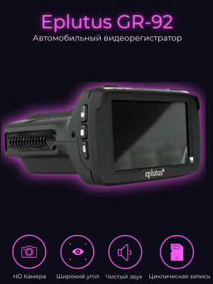 Видеорегистратор Eplutus GR-92 с антирадаром и GPS Видеорегистратор Eplutus GR-92 с антирадаром и GPS
