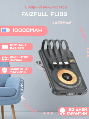 Внешний аккумулятор FaizFull FL102 10000mAh, черный