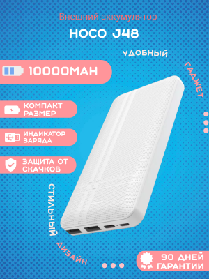 Внешний аккумулятор Hoco J48 10000mAh, белый