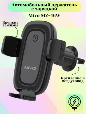 Автомобильный держатель с зарядкой Mivo MZ-46W на воздуховод