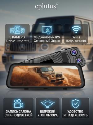 Автомобильный видеорегистратор зеркало Eplutus D93 3 камеры