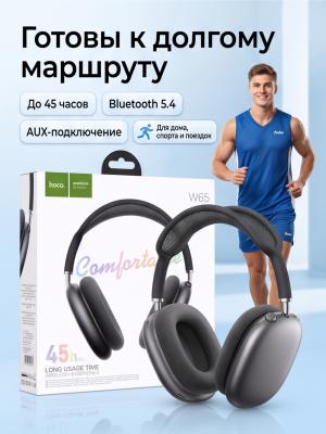 Наушники Hoco W65, беспроводные, с регулировкой громкости, черные