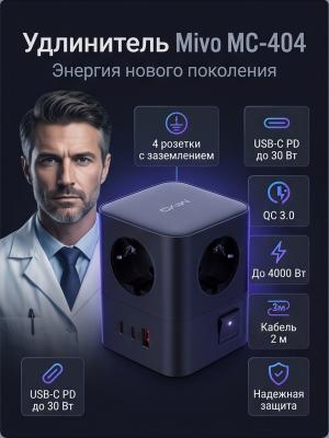 Удлинитель Mivo MC-404, 4 розетки, USB-C 30 Вт, 2 м