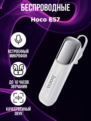 Беспроводная Bluetooth-гарнитура Hoco E57, белый