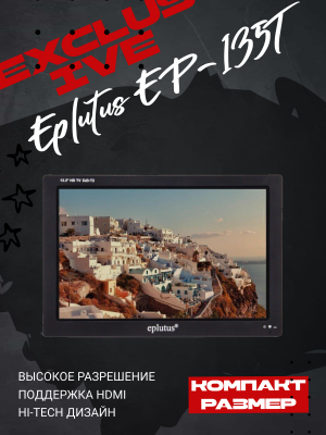 Портативный цифровой телевизор Eplutus EP-135T 13.3"