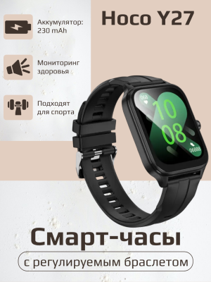Смарт-часы Hoco Y27 черный*